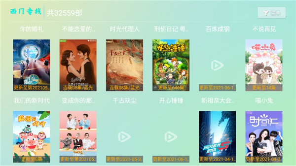 西门影视免费版截图 西门影视免费版截图