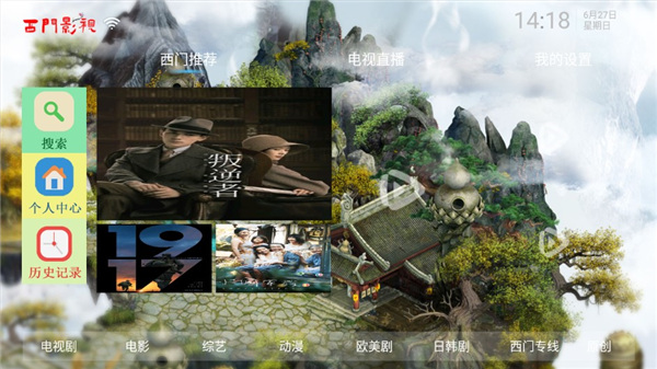 西门影视免费版截图 西门影视免费版截图