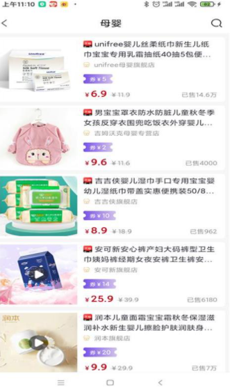 开怀优购截图 开怀优购截图