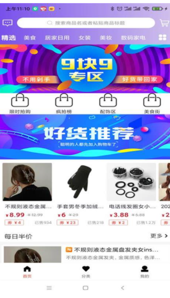 开怀优购截图 开怀优购截图