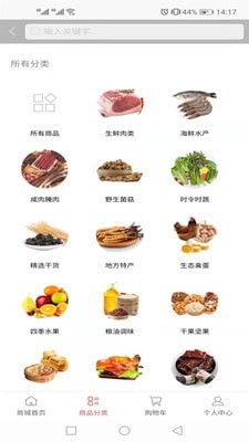 汇农易购截图 汇农易购截图