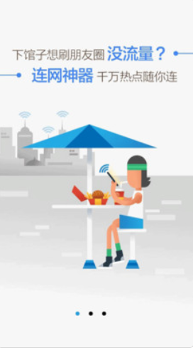 WiFi万能盒子截图 WiFi万能盒子截图