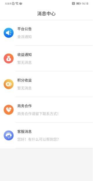 金派优选截图 金派优选截图