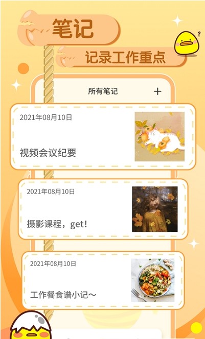 蛋卷笔记截图 蛋卷笔记截图