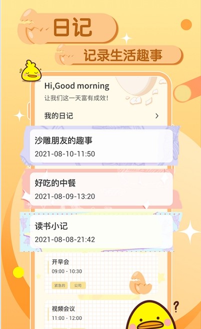 蛋卷笔记截图 蛋卷笔记截图