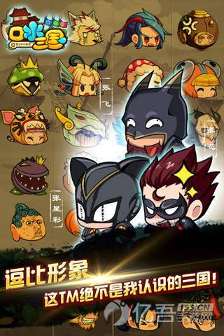 口水三国截图