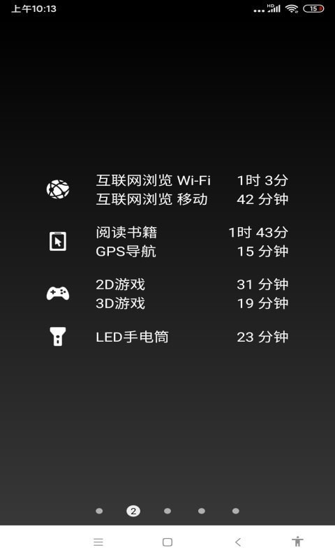 薄荷电池助手截图