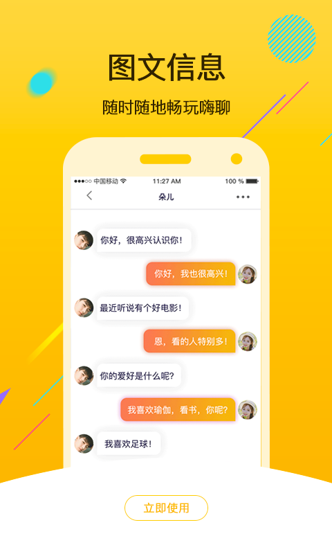 声咖语音截图 声咖语音截图