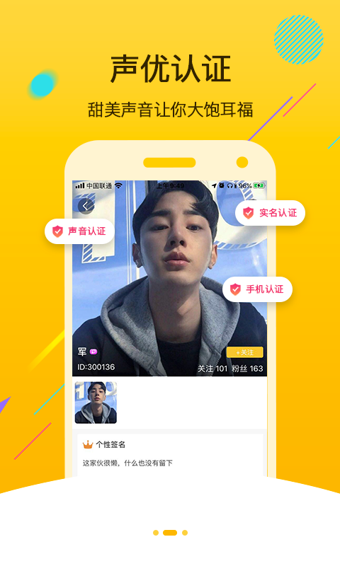 声咖语音截图 声咖语音截图