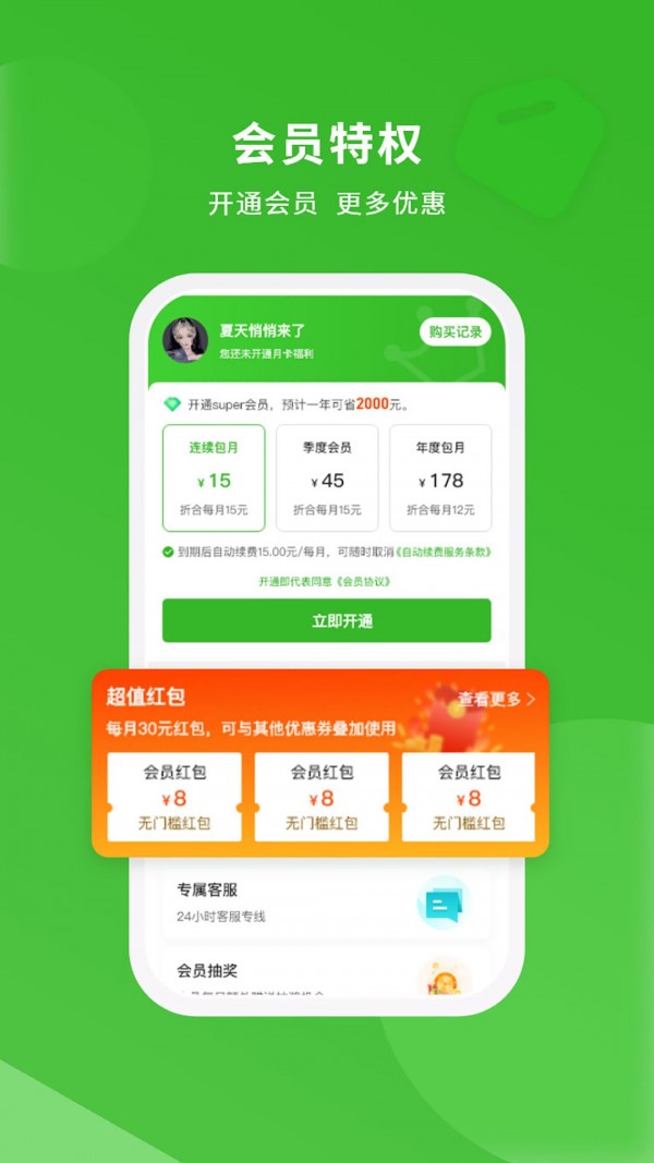 蜻蜓出行截图 蜻蜓出行截图