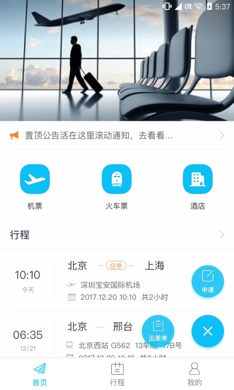 美妙出行截图 美妙出行截图