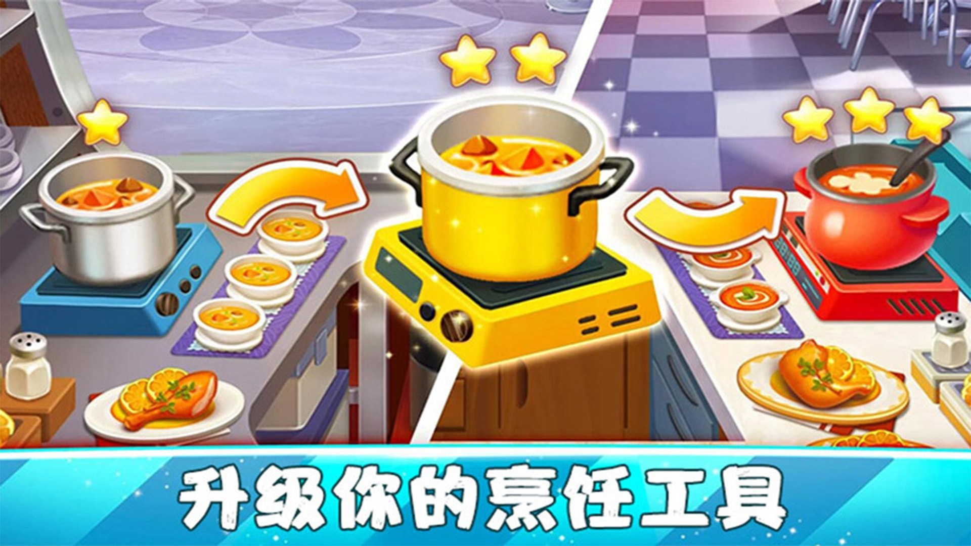 我的中餐厅截图 我的中餐厅截图