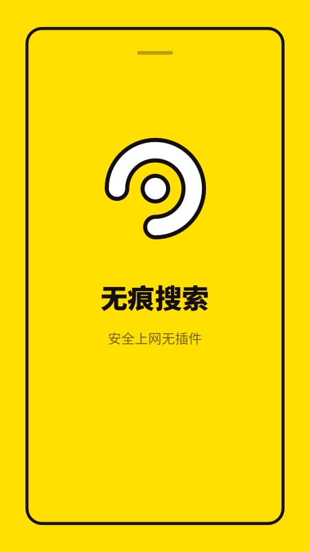 无痕浏览器截图