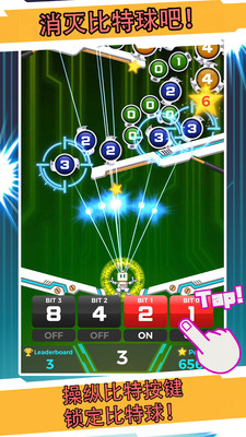 消除比特球截图