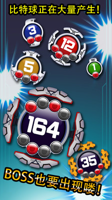 消除比特球截图