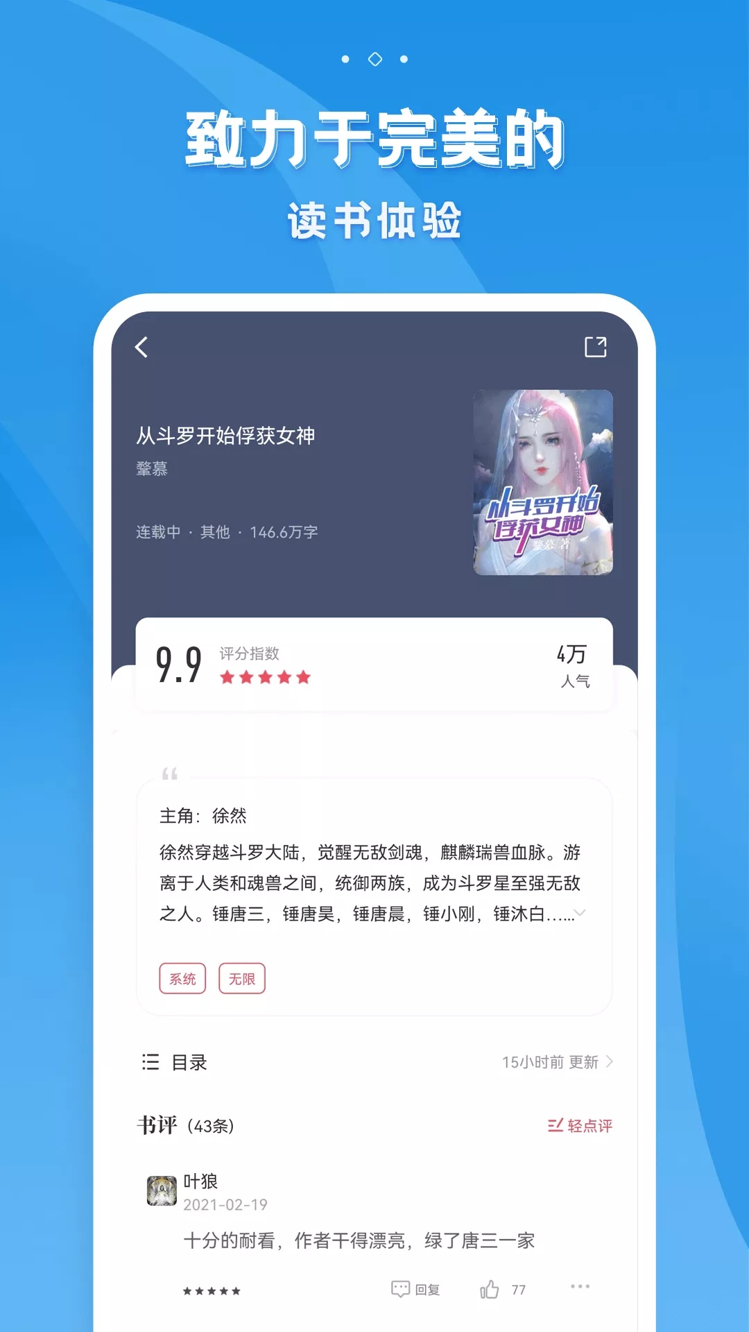 多阅免费小说截图 多阅免费小说截图