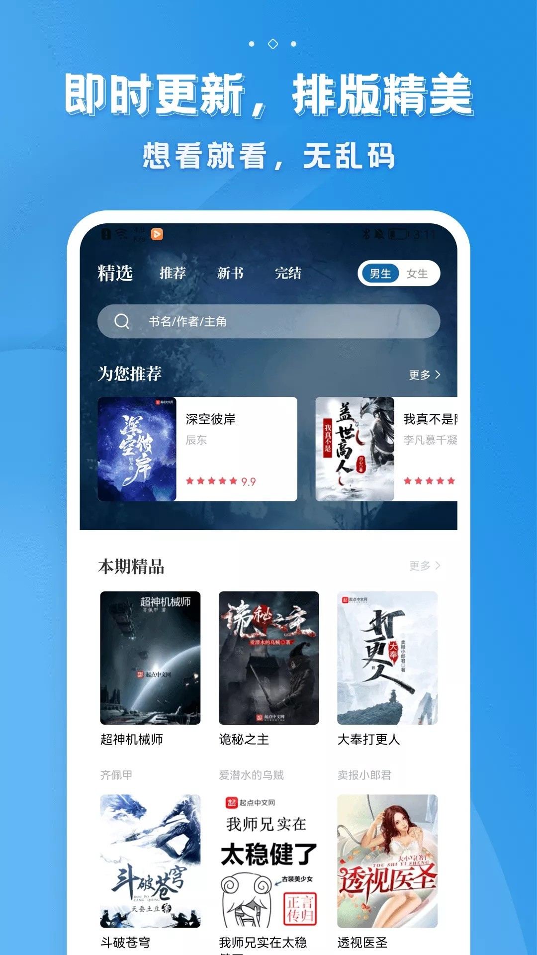 多阅免费小说截图 多阅免费小说截图