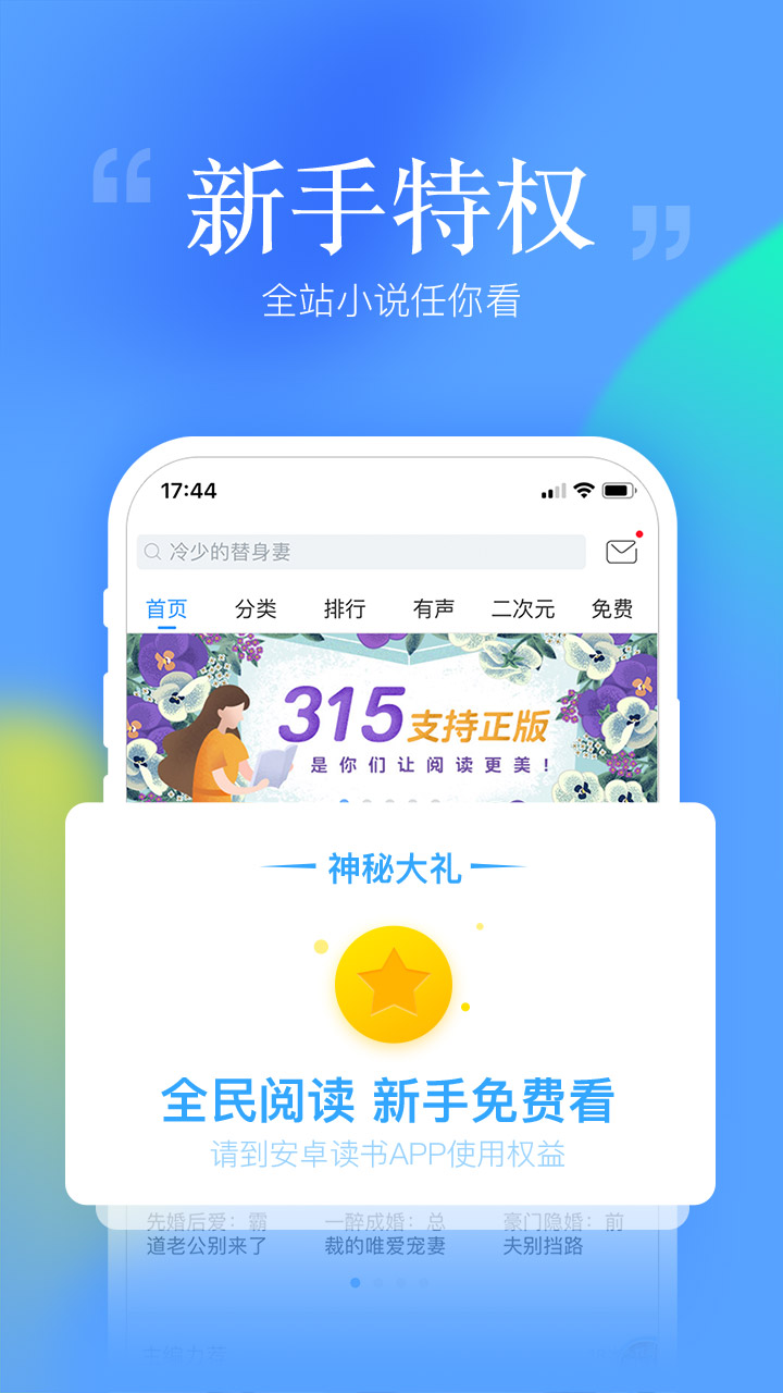 安卓读书截图 安卓读书截图