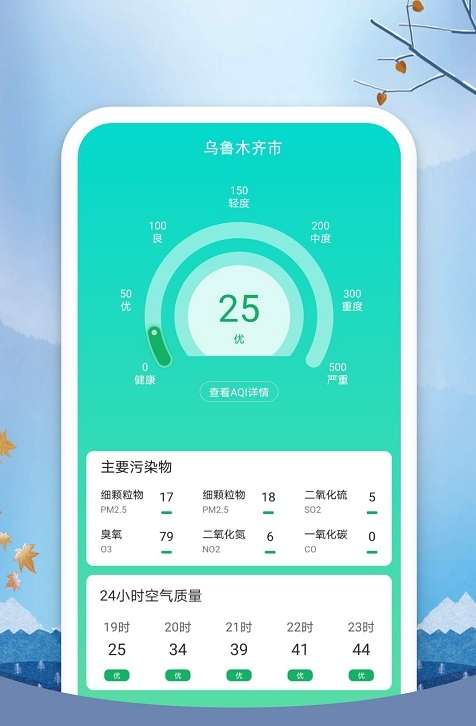 橘子天气截图 橘子天气截图