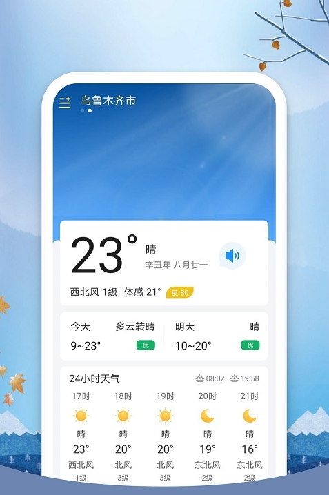 橘子天气截图 橘子天气截图