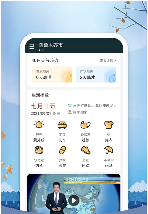 橘子天气截图 橘子天气截图