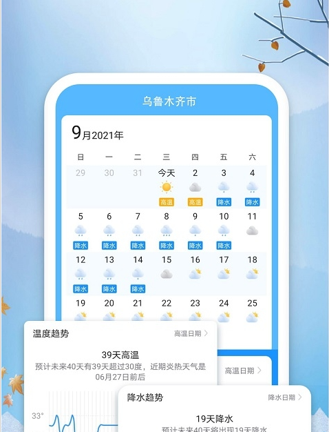 橘子天气截图 橘子天气截图
