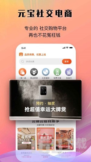 元宝优品截图 元宝优品截图