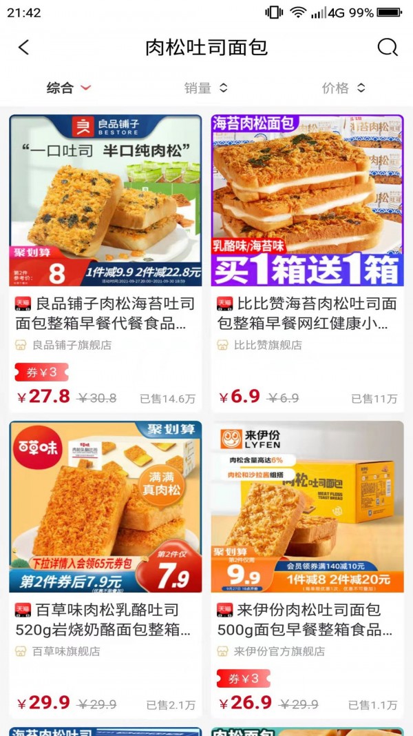 惠购e族截图 惠购e族截图