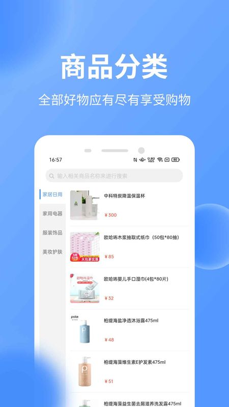 中科易购截图 中科易购截图