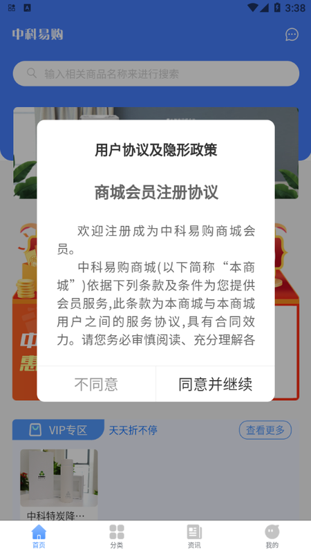中科易购截图 中科易购截图