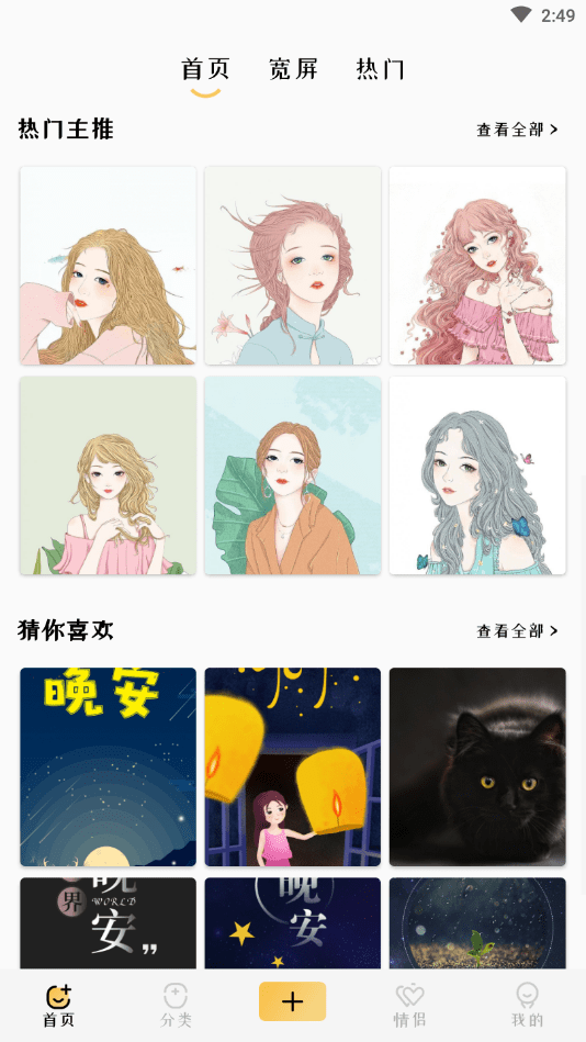 免费主题壁纸截图 免费主题壁纸截图