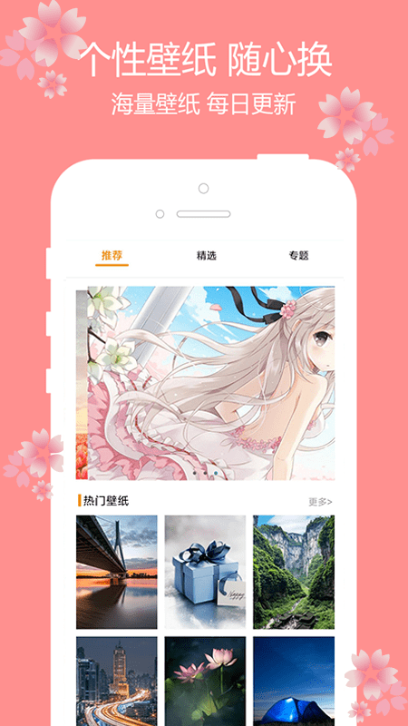 主题樱花壁纸截图 主题樱花壁纸截图