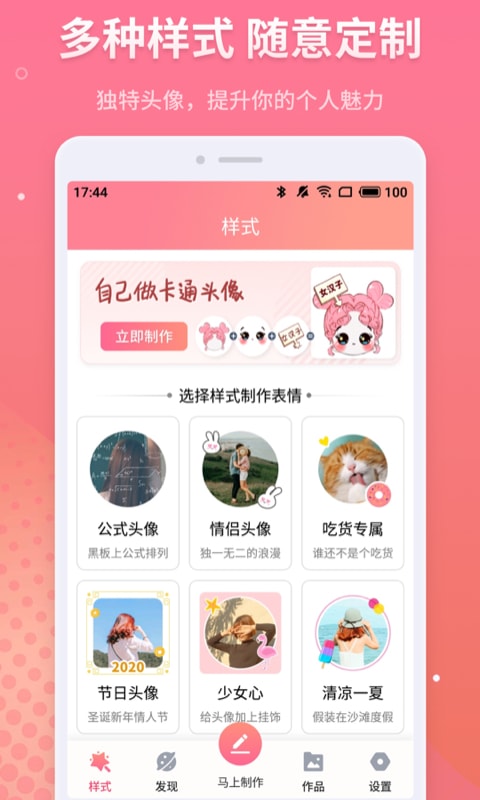 漫画头像制作截图 漫画头像制作截图