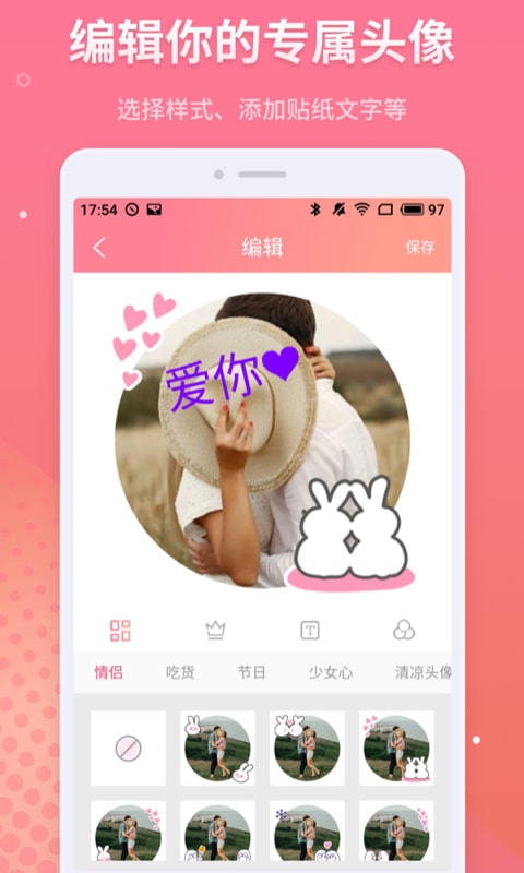 漫画头像制作截图 漫画头像制作截图