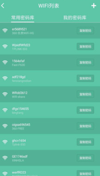 WIFI破解大师截图 WIFI破解大师截图