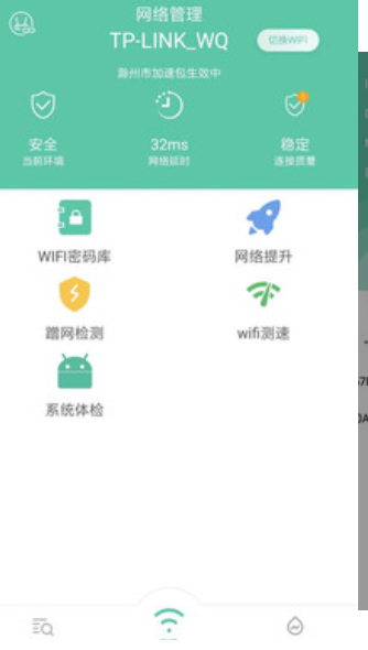 WIFI破解大师截图 WIFI破解大师截图