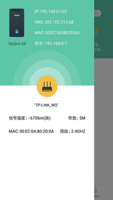 WIFI破解大师截图 WIFI破解大师截图