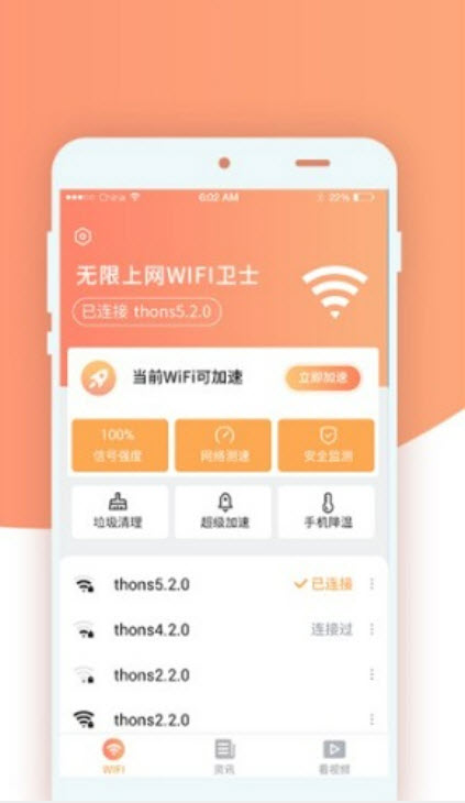 无限上网wifi卫士截图 无限上网wifi卫士截图