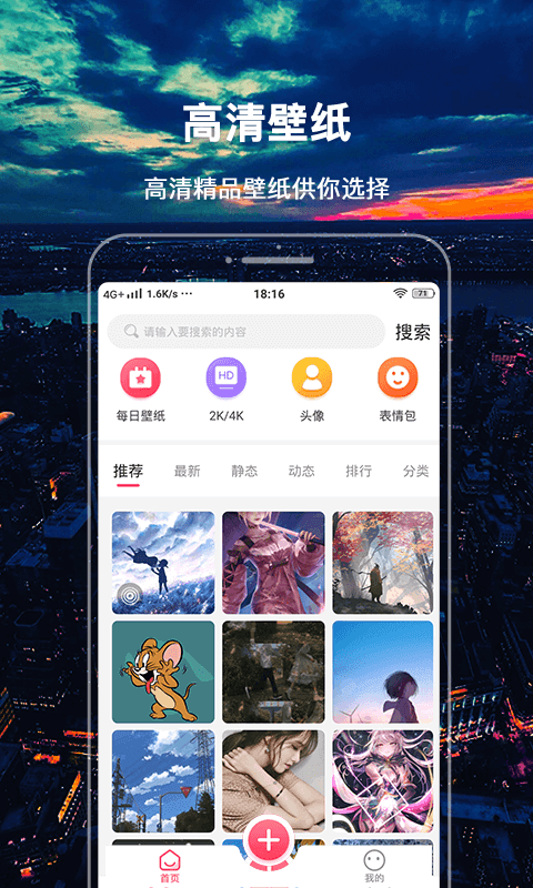 365主题壁纸精灵截图 365主题壁纸精灵截图