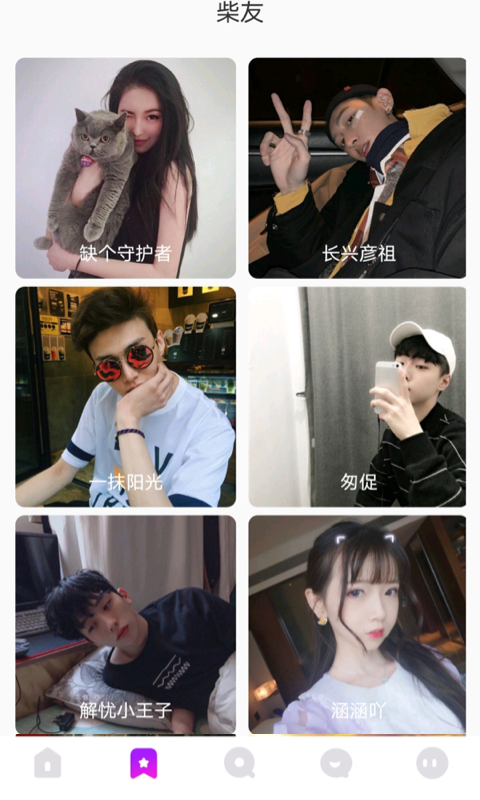 小火柴交友截图