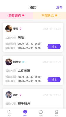 初见交友截图 初见交友截图