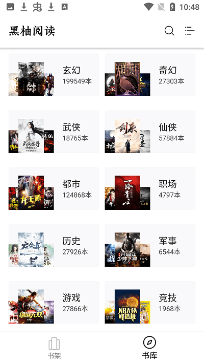 黑柚小说截图 黑柚小说截图