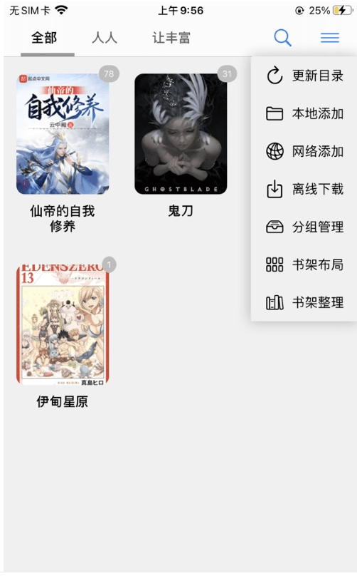 源阅读小说截图 源阅读小说截图