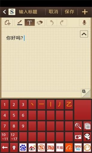 八八输入法截图