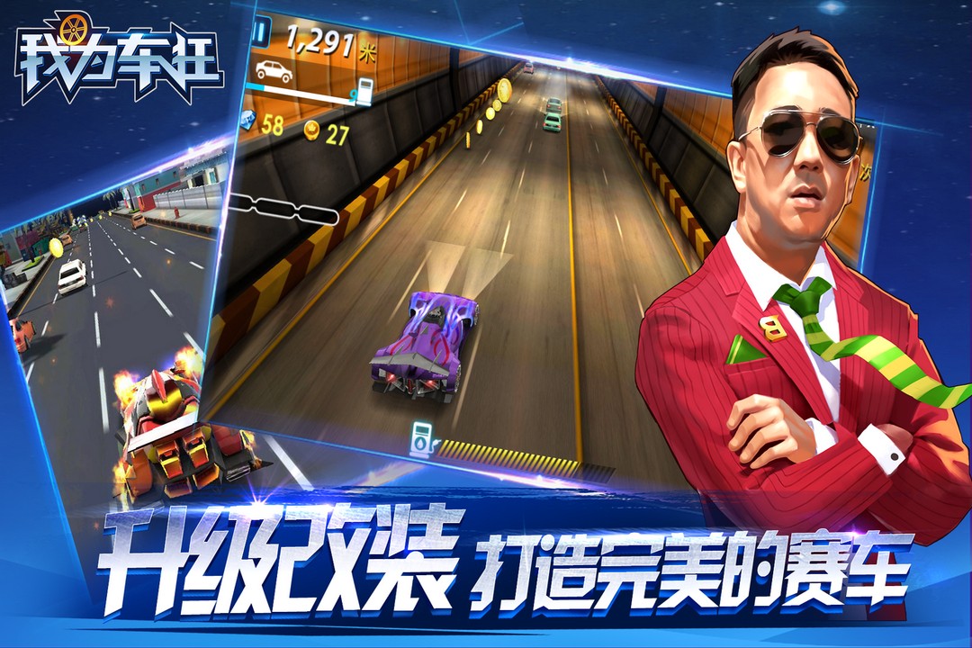 我为车狂截图 我为车狂截图