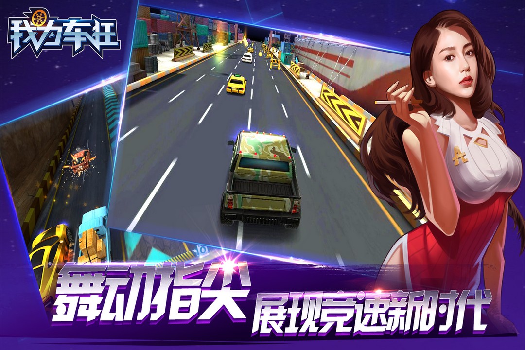 我为车狂截图 我为车狂截图