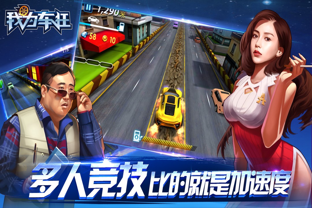 我为车狂截图 我为车狂截图