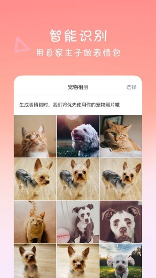 宠物输入法截图