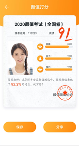 全能修图大师截图 全能修图大师截图