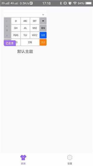米果输入法截图 米果输入法截图